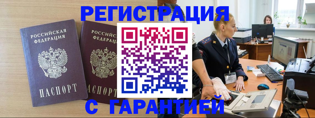 временная регистрация купить в Касли